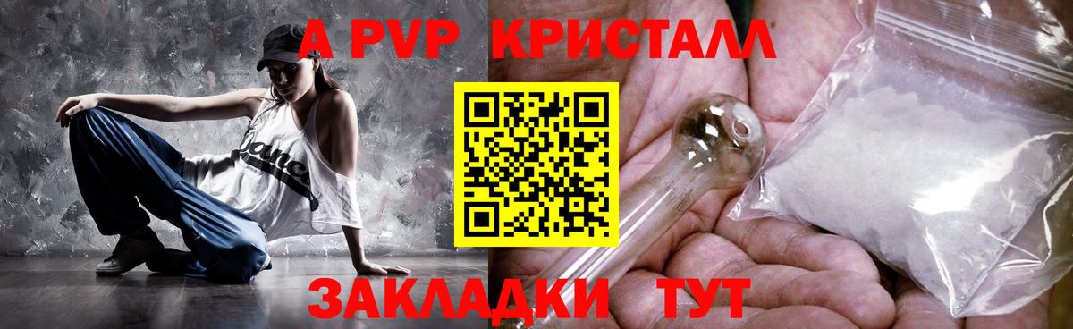 А ПВП Crystall  Вход с VPN  Красногорск  APVP Соль  цена   А ПВП Соль 