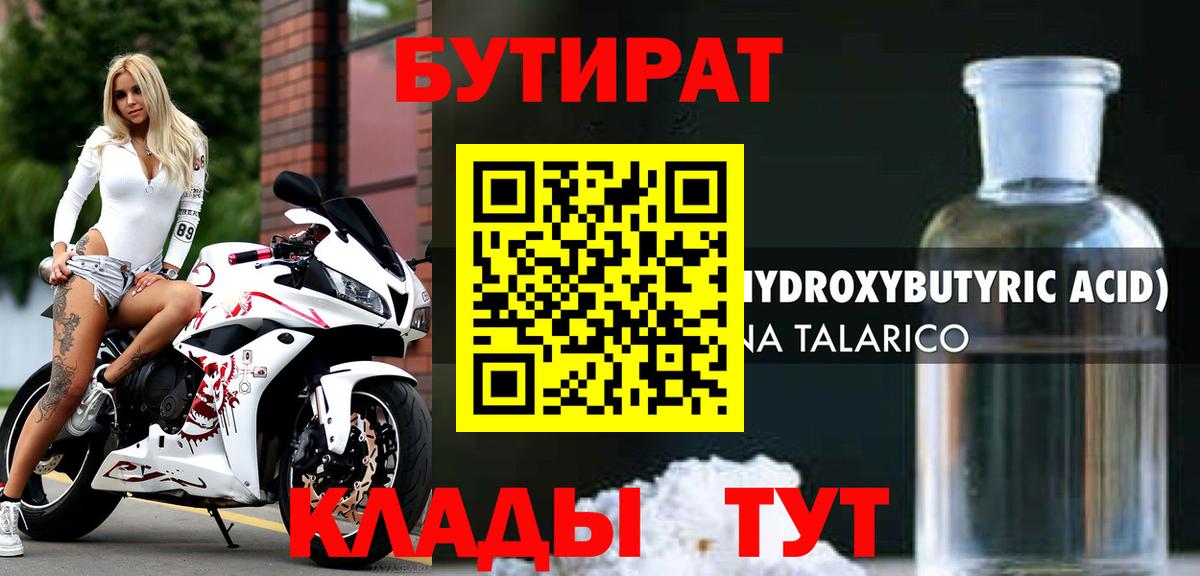 БУТИРАТ BDO 33% Красногорск