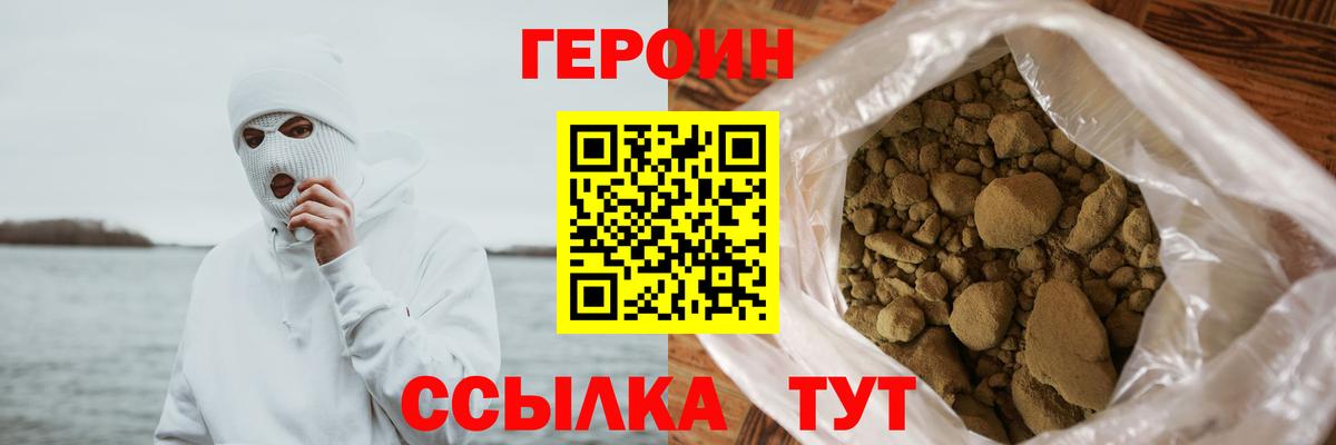 ГЕРОИН белый  Вход с VPN  Героин  Красногорск 