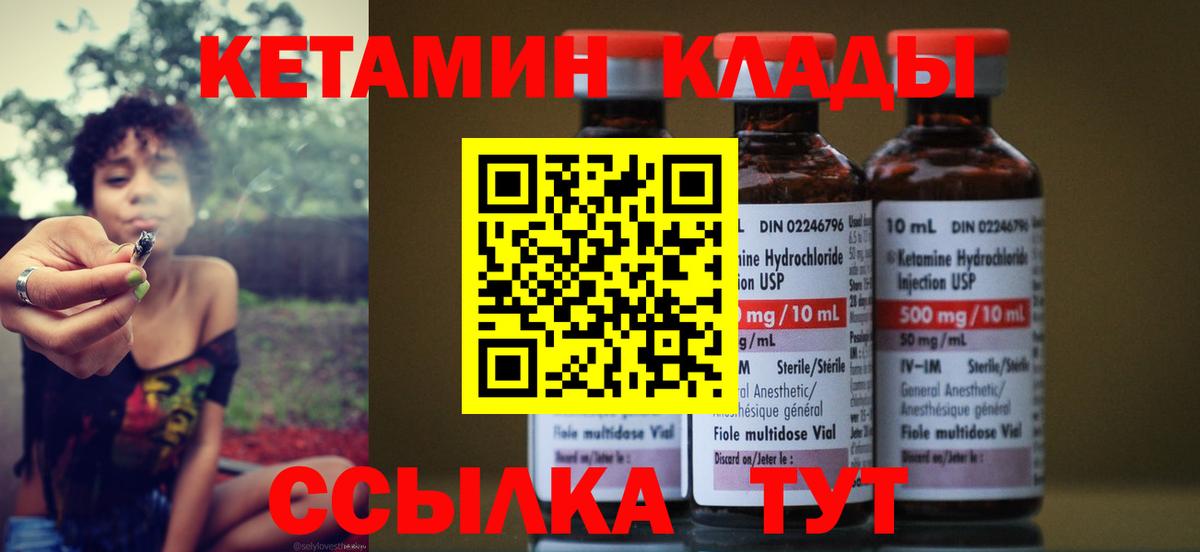 КЕТАМИН VHQ Красногорск