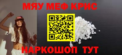мяу мяу кристалл Будённовск