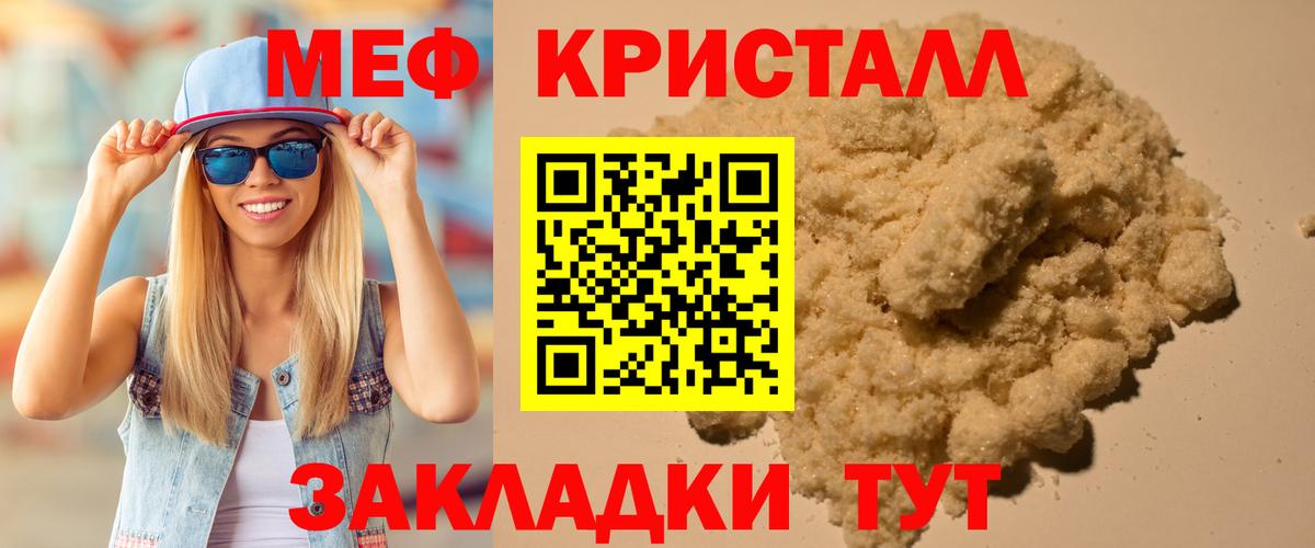 Красногорск  МЯУ-МЯУ mephedrone  Вход с VPN  Мефедрон  Меф мука 